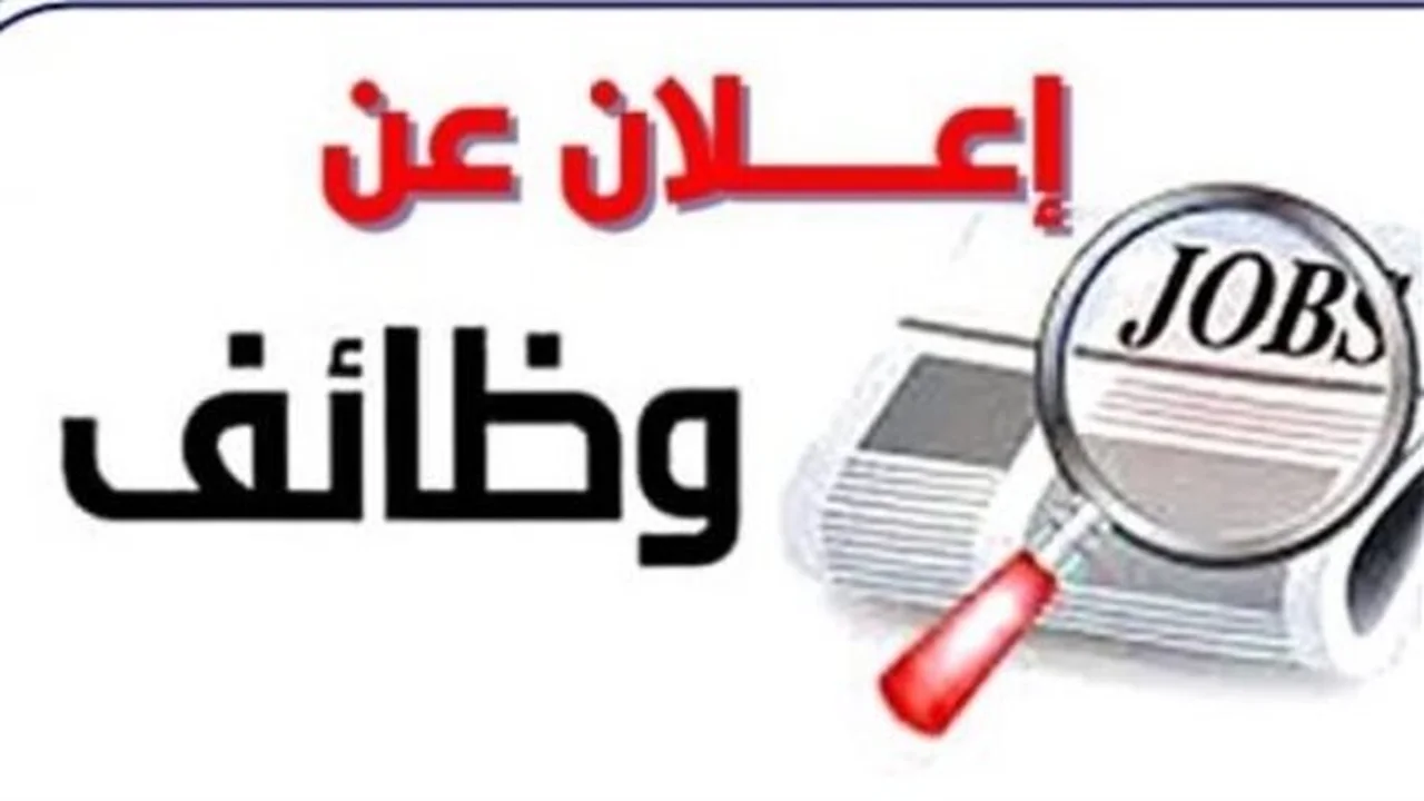 وظائف جديدة.. شروط التقديم للمؤسسة القومية لتنمية الأسرة والمجتمع